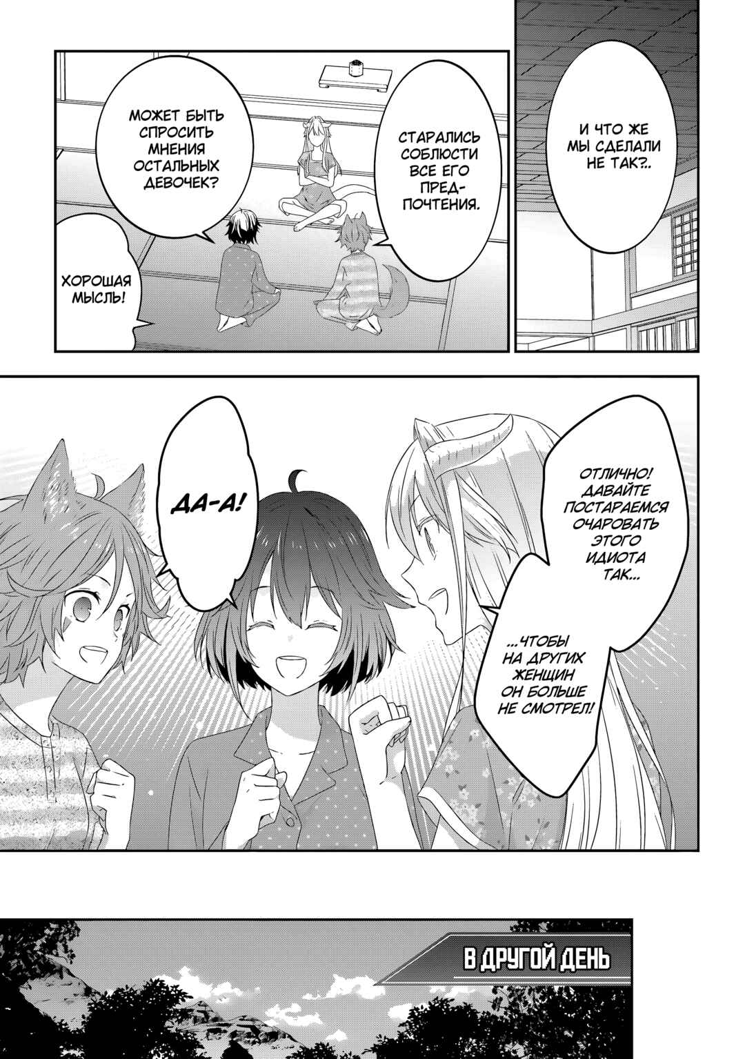 Maou ni Natta node, Dungeon Tsukutte Jingai Musume to Honobono Suru Chapter 73 - Page 11