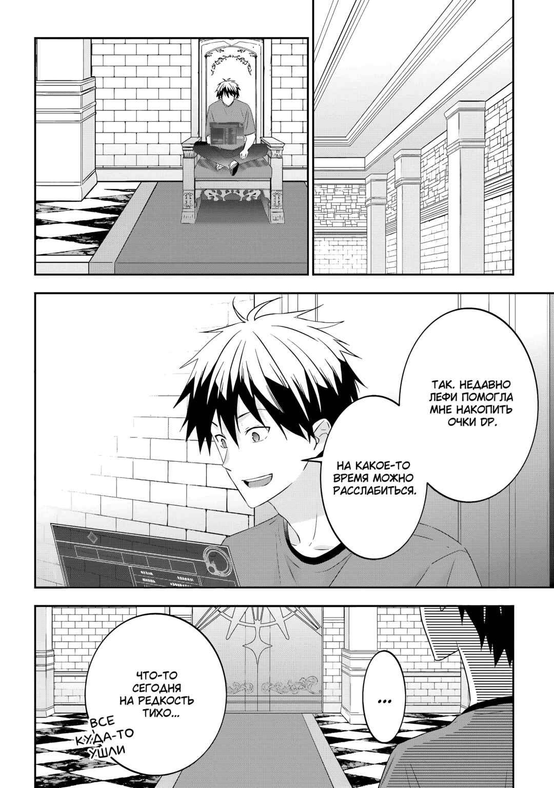 Maou ni Natta node, Dungeon Tsukutte Jingai Musume to Honobono Suru Chapter 73 - Page 12