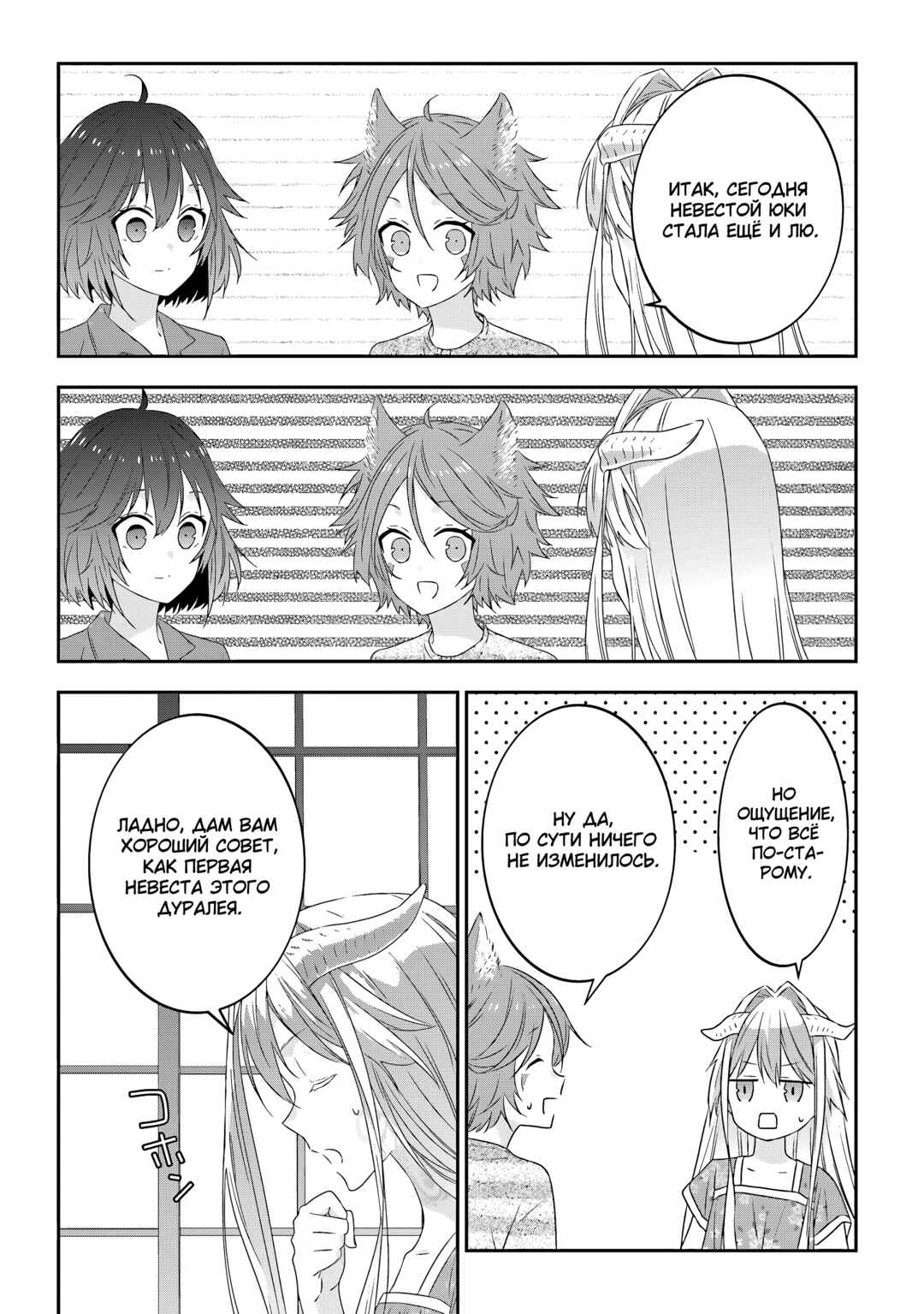 Maou ni Natta node, Dungeon Tsukutte Jingai Musume to Honobono Suru Chapter 73 - Page 2