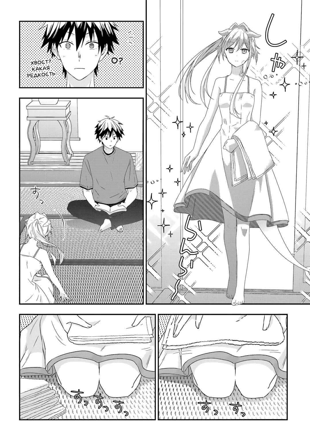Maou ni Natta node, Dungeon Tsukutte Jingai Musume to Honobono Suru Chapter 73 - Page 6