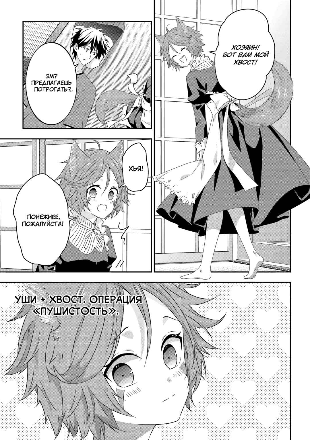 Maou ni Natta node, Dungeon Tsukutte Jingai Musume to Honobono Suru Chapter 73 - Page 9