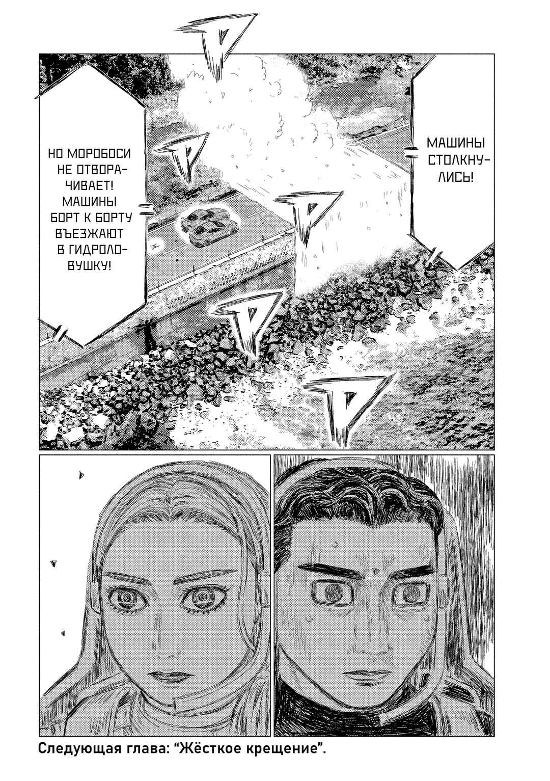 MF Ghost Chapter 191 - Page 16