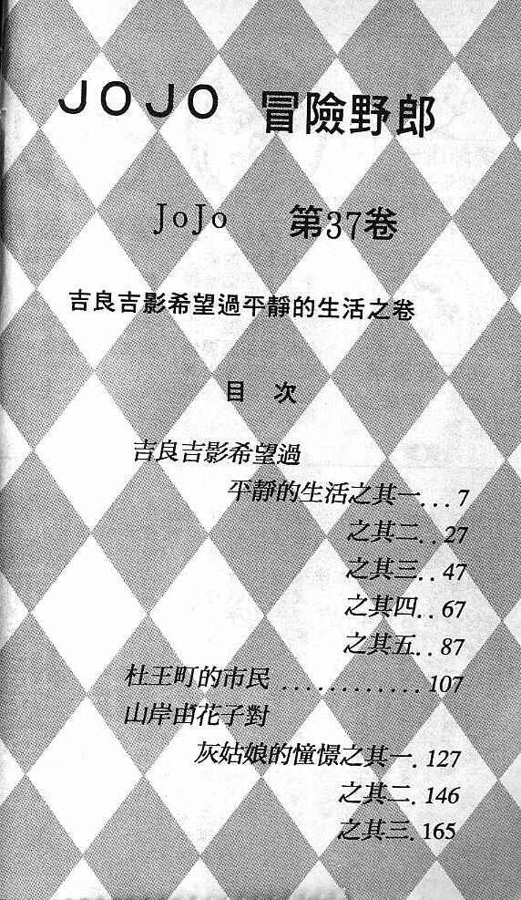 JoJo no Kimyou na Bouken: Part 4 - Diamond wa Kudakenai Chapter 77 - Page 5
