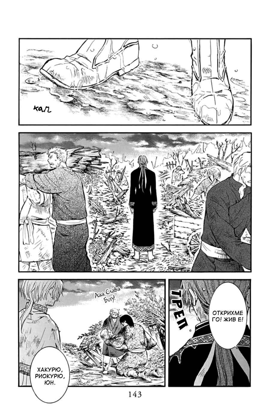 Akatsuki no Yona Chapter 216 - Page 1