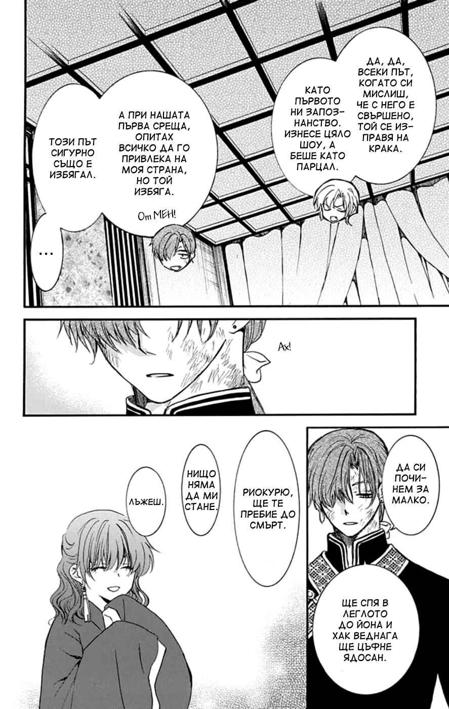 Akatsuki no Yona Chapter 216 - Page 10