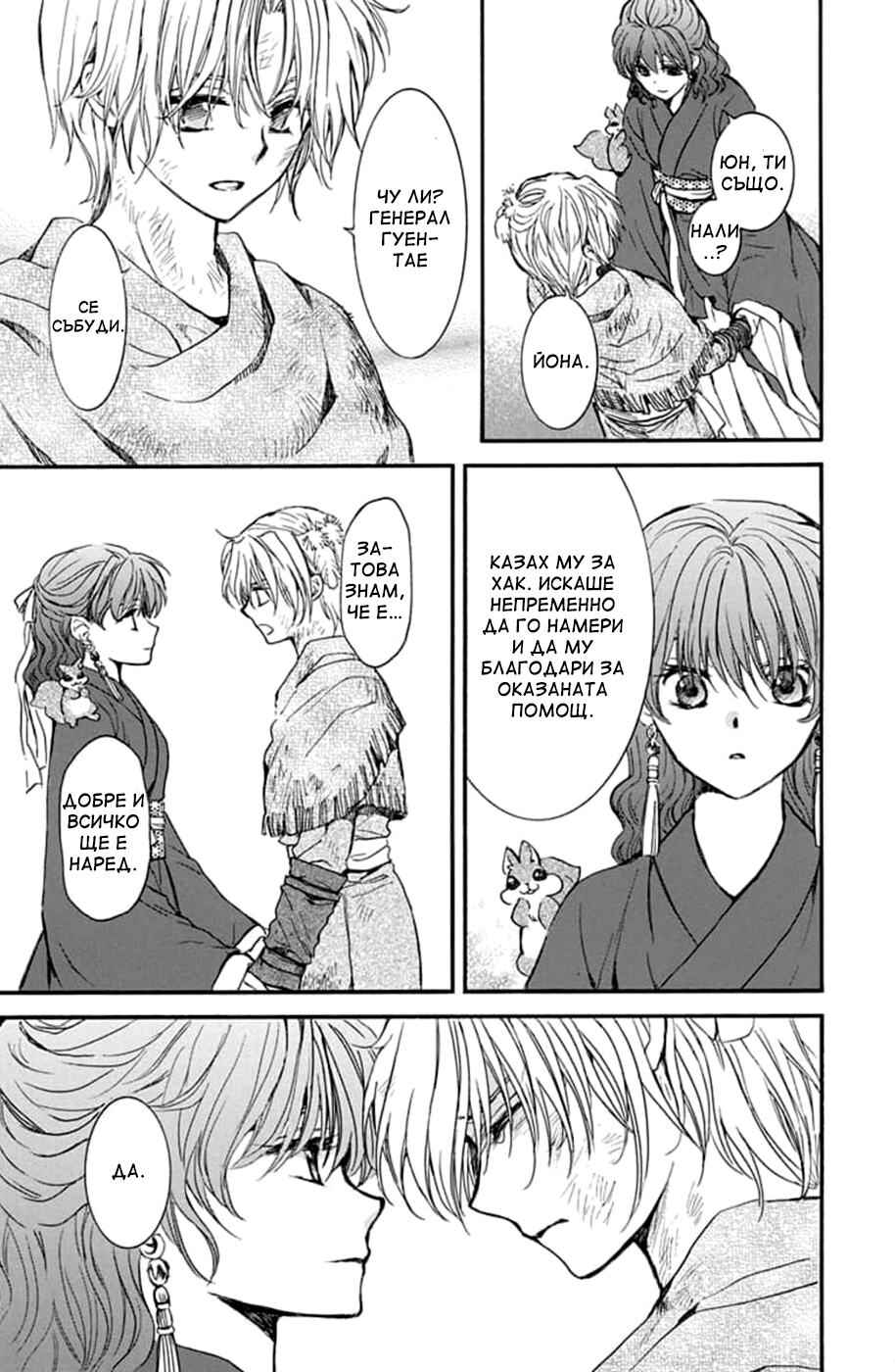 Akatsuki no Yona Chapter 216 - Page 11