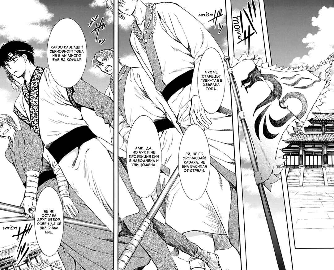 Akatsuki no Yona Chapter 216 - Page 12