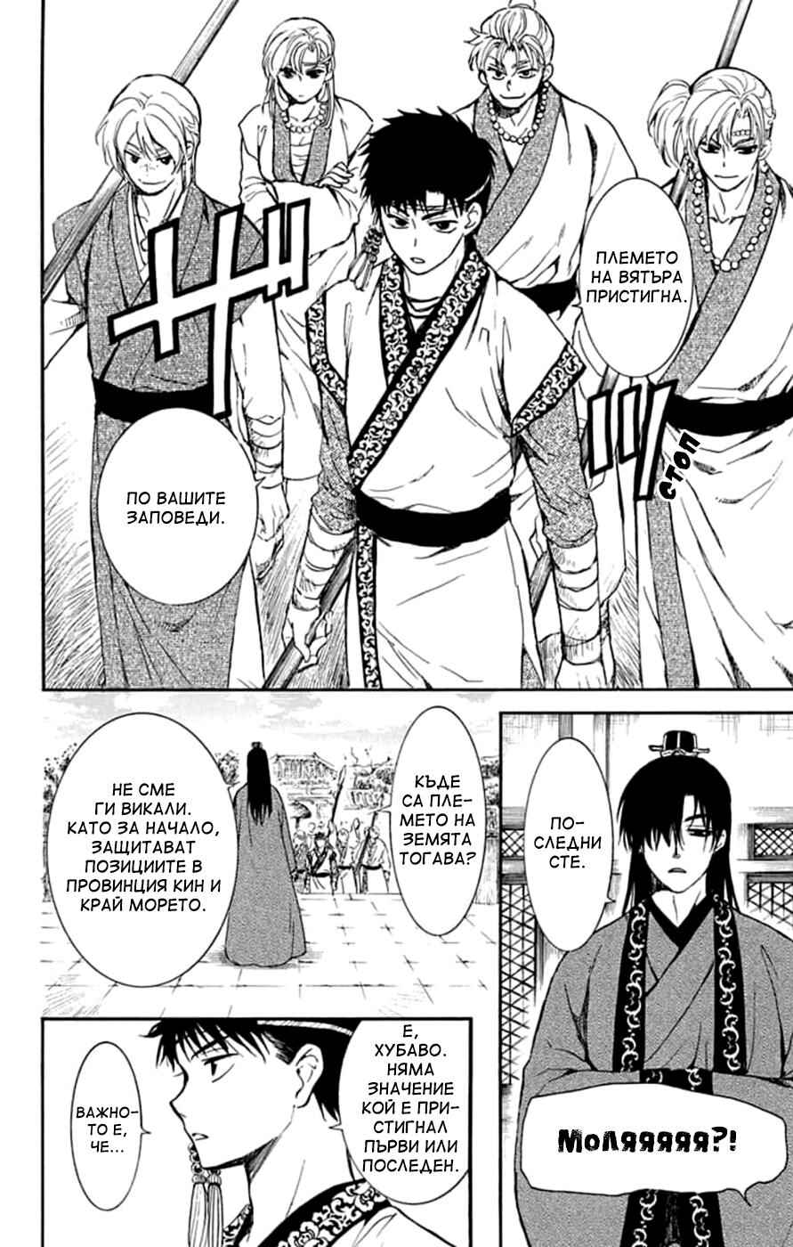 Akatsuki no Yona Chapter 216 - Page 13