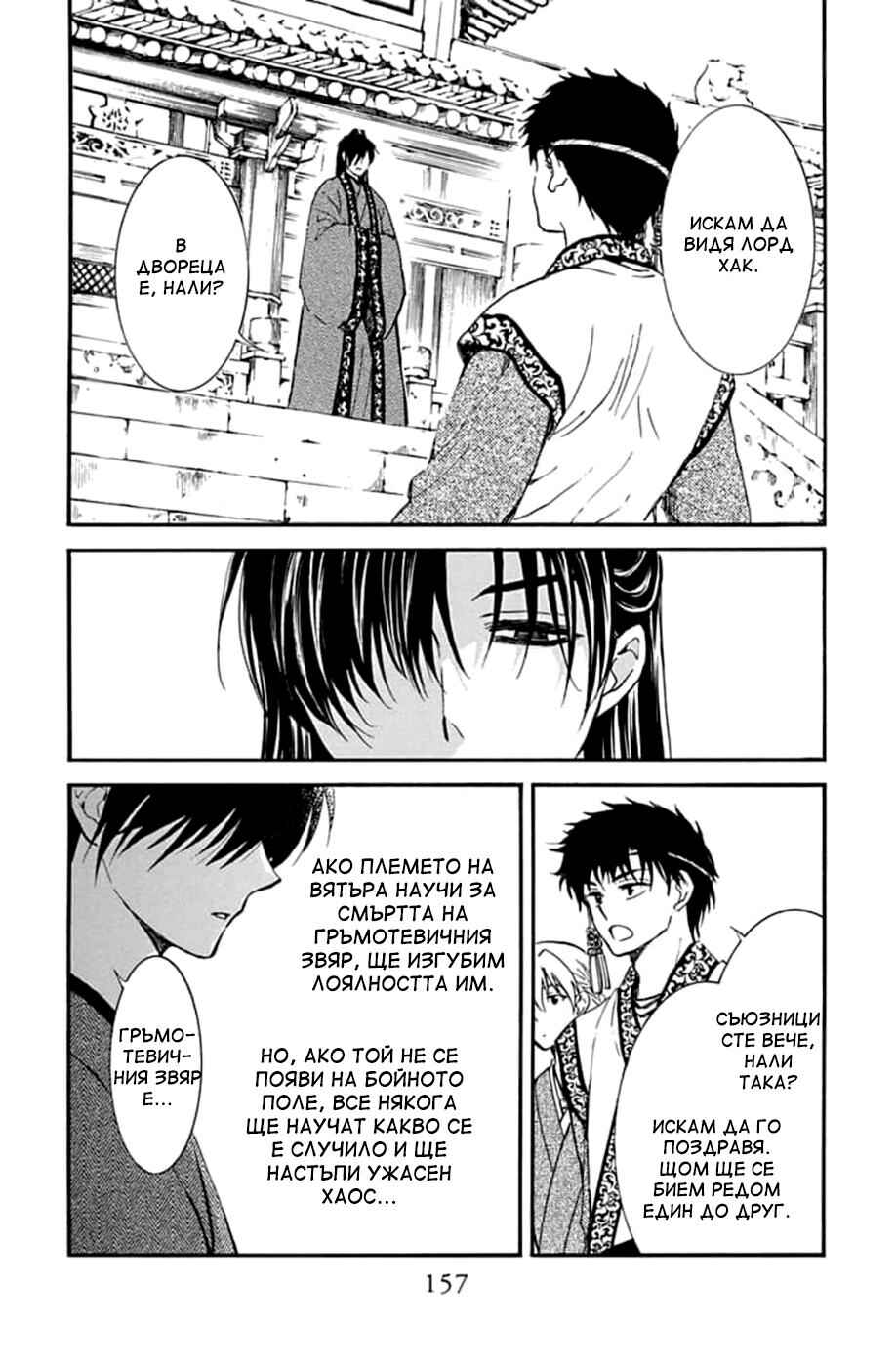 Akatsuki no Yona Chapter 216 - Page 14