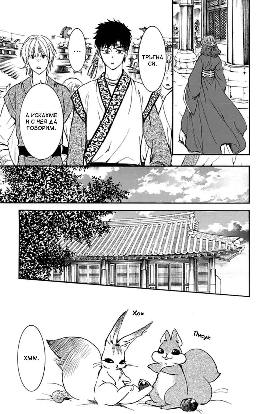 Akatsuki no Yona Chapter 216 - Page 16
