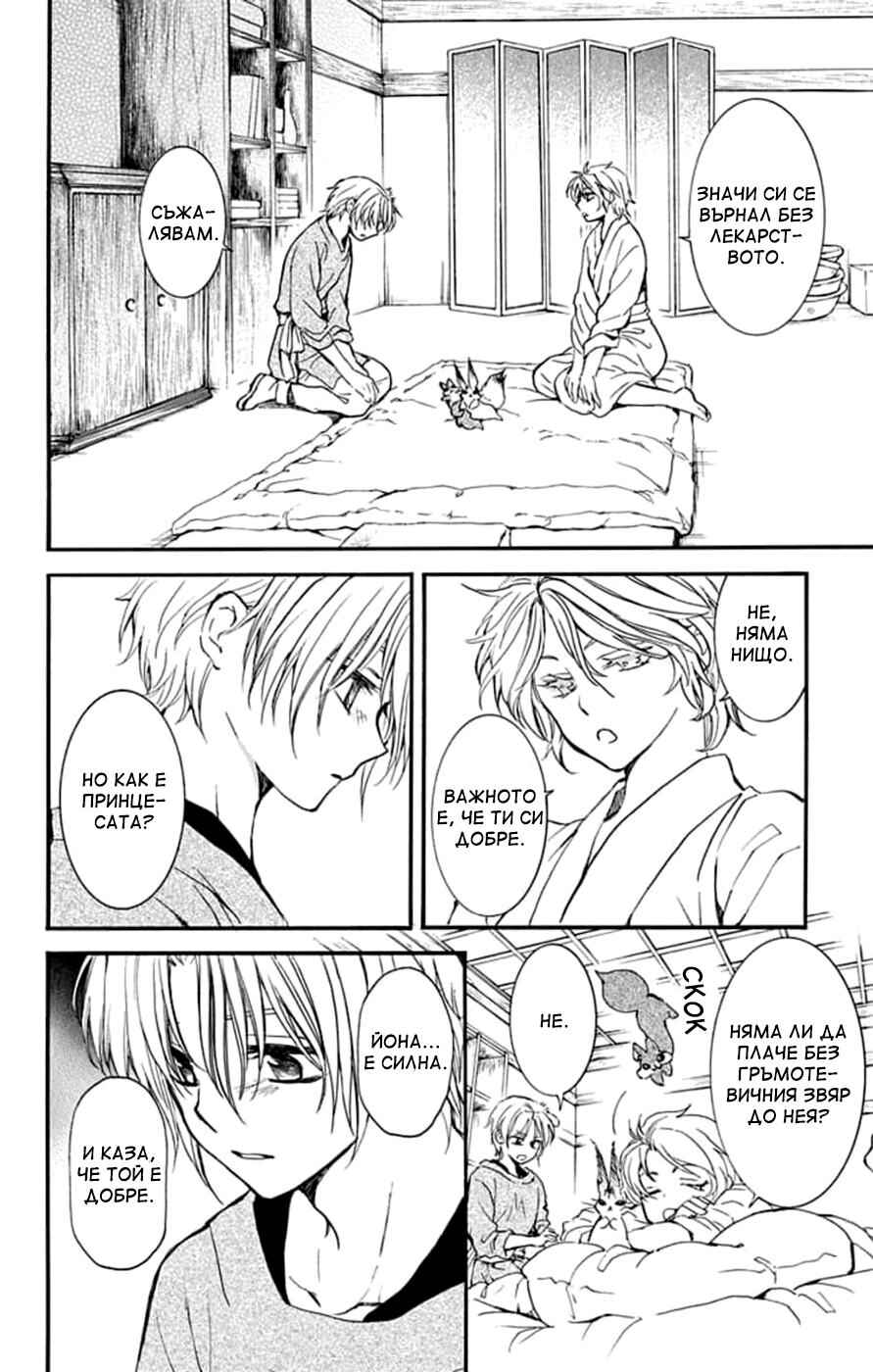Akatsuki no Yona Chapter 216 - Page 17