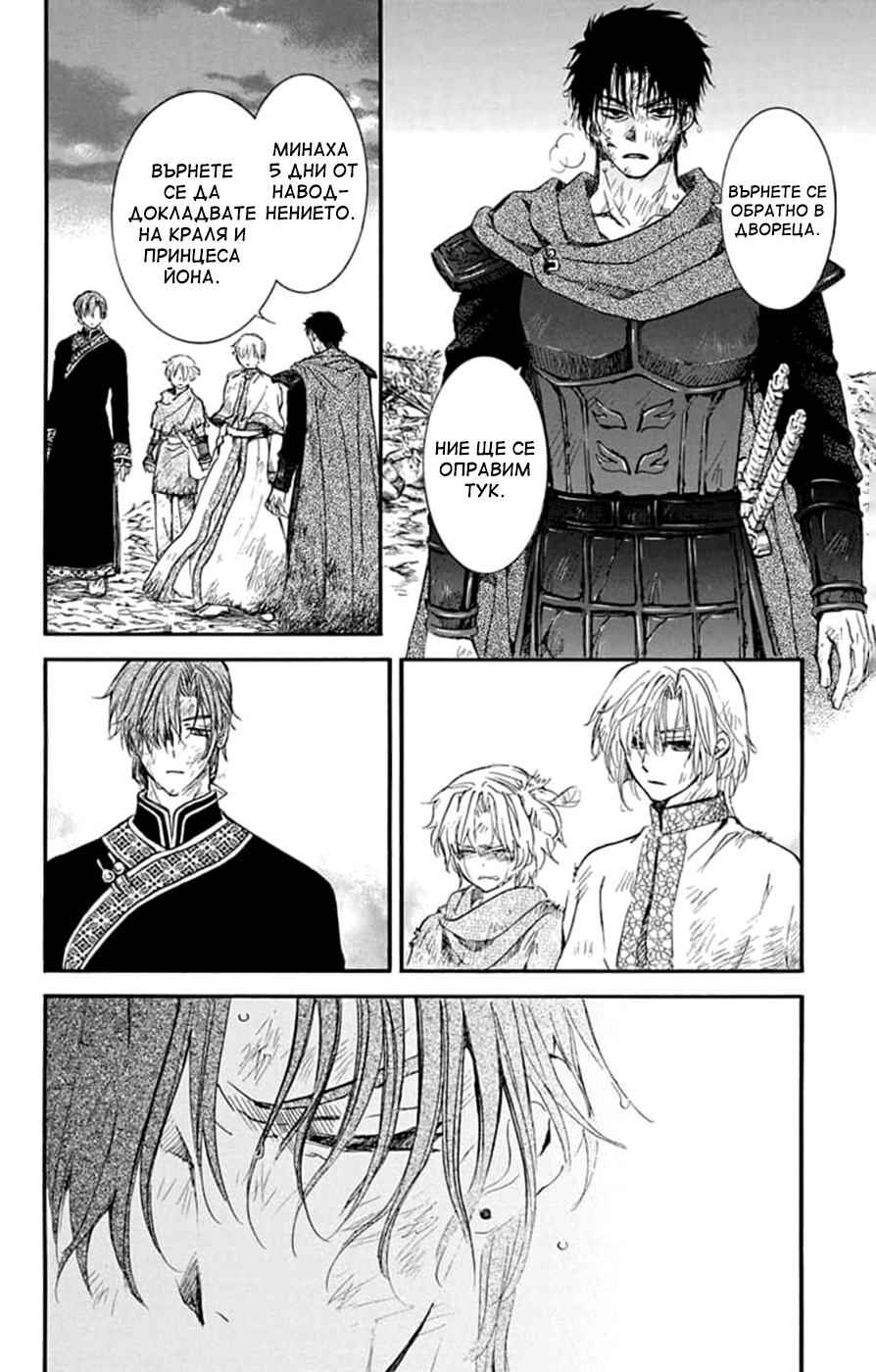 Akatsuki no Yona Chapter 216 - Page 2