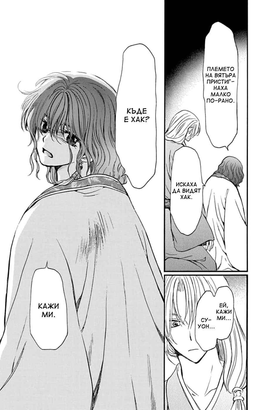 Akatsuki no Yona Chapter 216 - Page 22