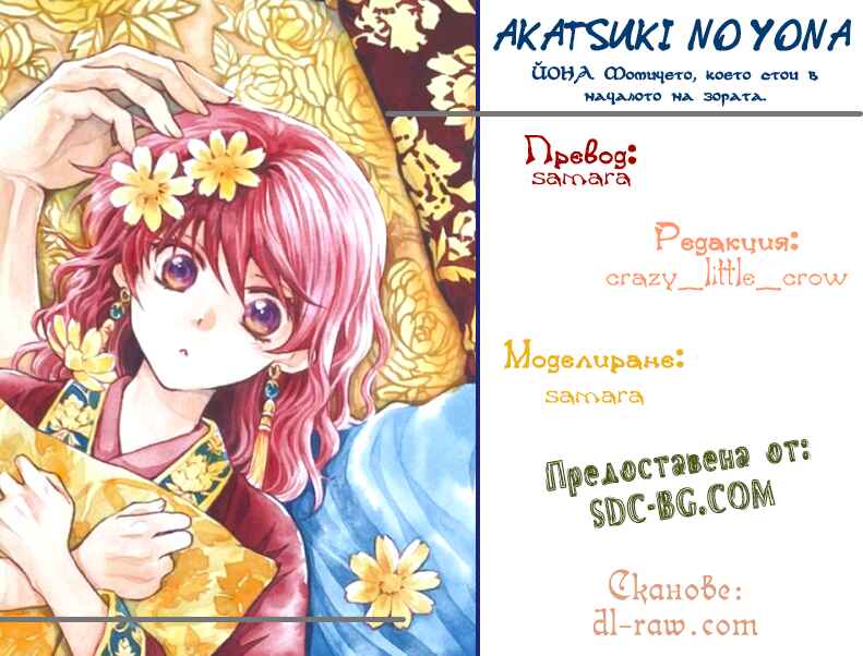 Akatsuki no Yona Chapter 216 - Page 28