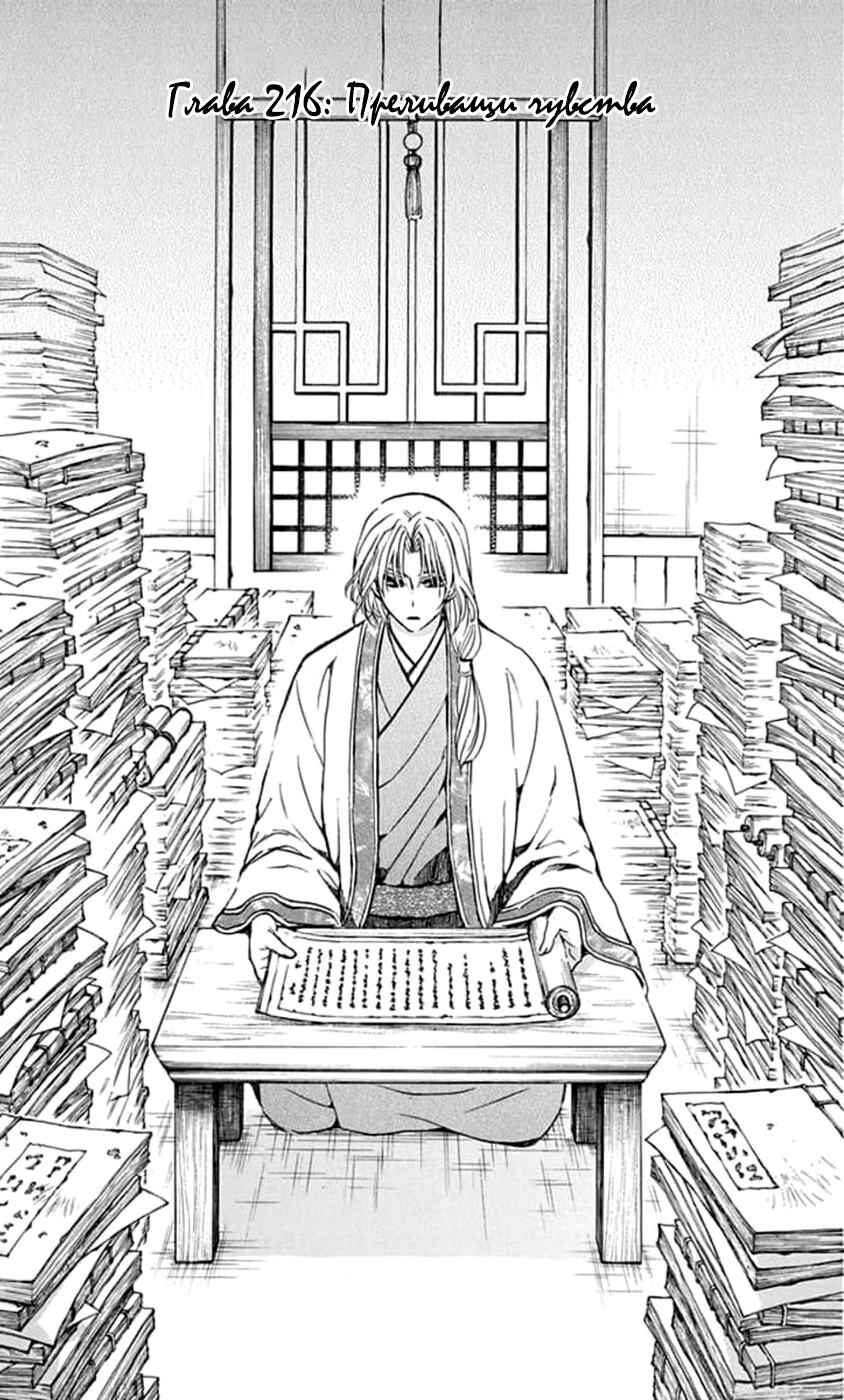 Akatsuki no Yona Chapter 216 - Page 3
