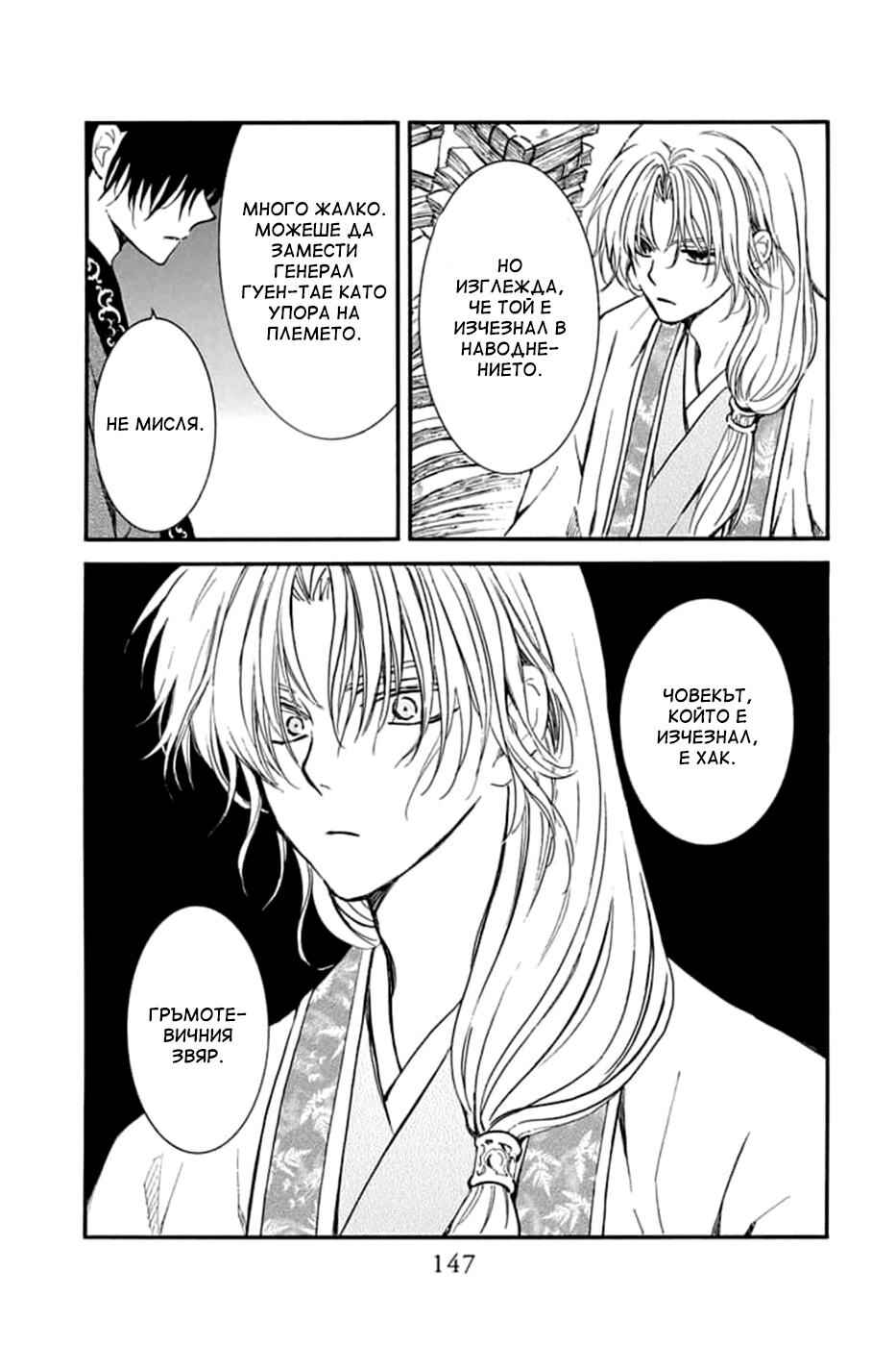 Akatsuki no Yona Chapter 216 - Page 5