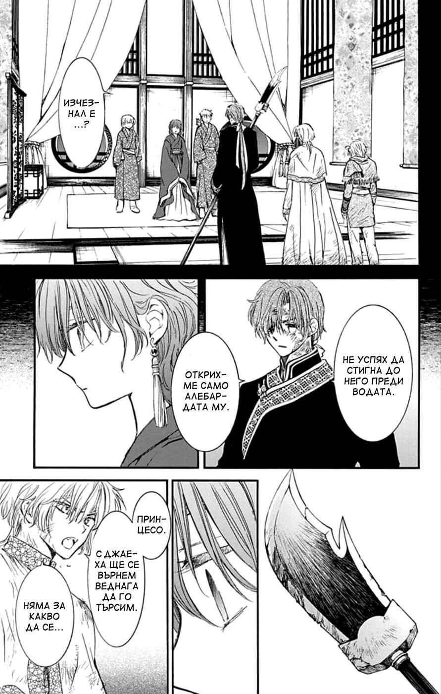 Akatsuki no Yona Chapter 216 - Page 7