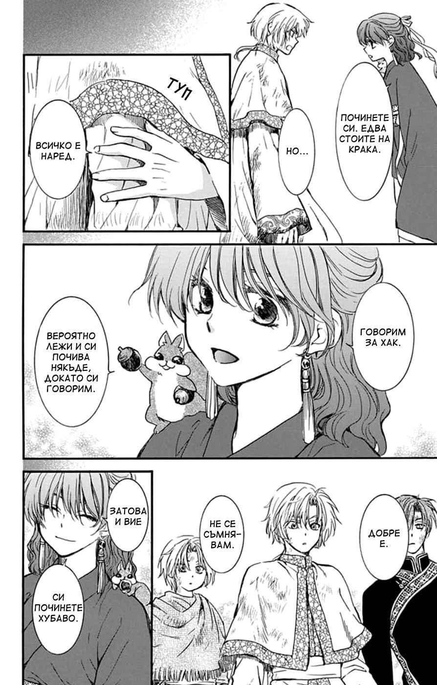 Akatsuki no Yona Chapter 216 - Page 8