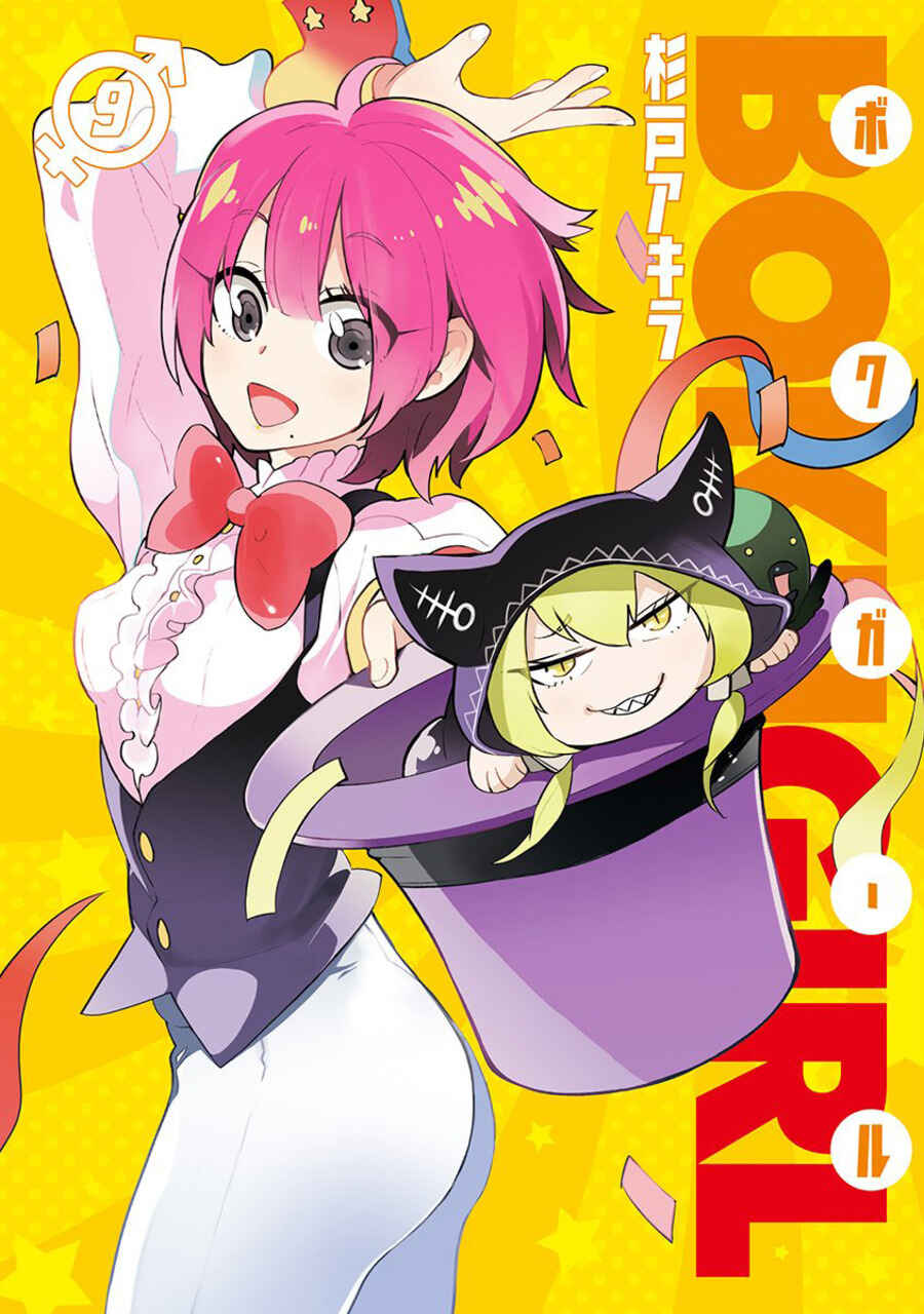 Boku Girl Chapter 78 - Page 1