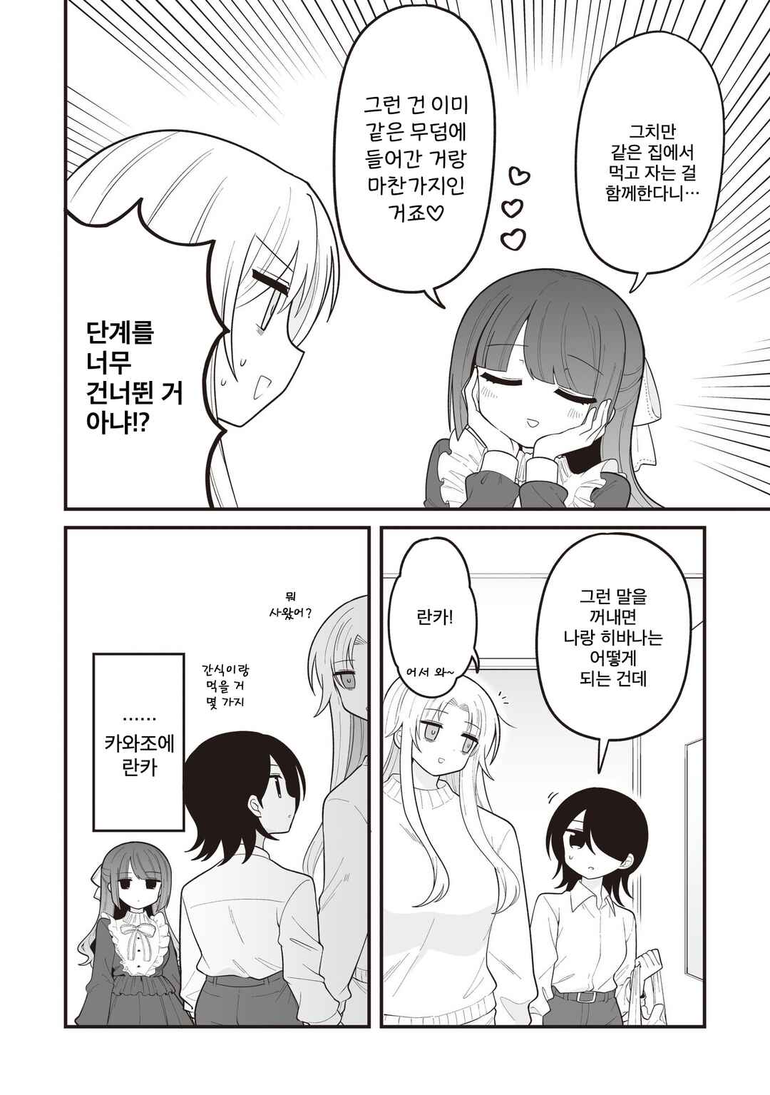 Hoshino Hibana wa Mitsugareru Chapter 31 - Page 2