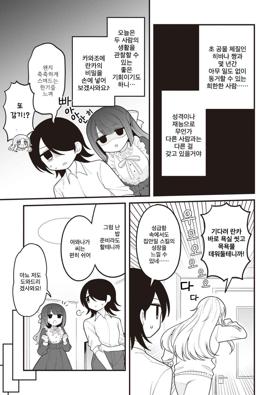 Hoshino Hibana wa Mitsugareru Chapter 31 - Page 3