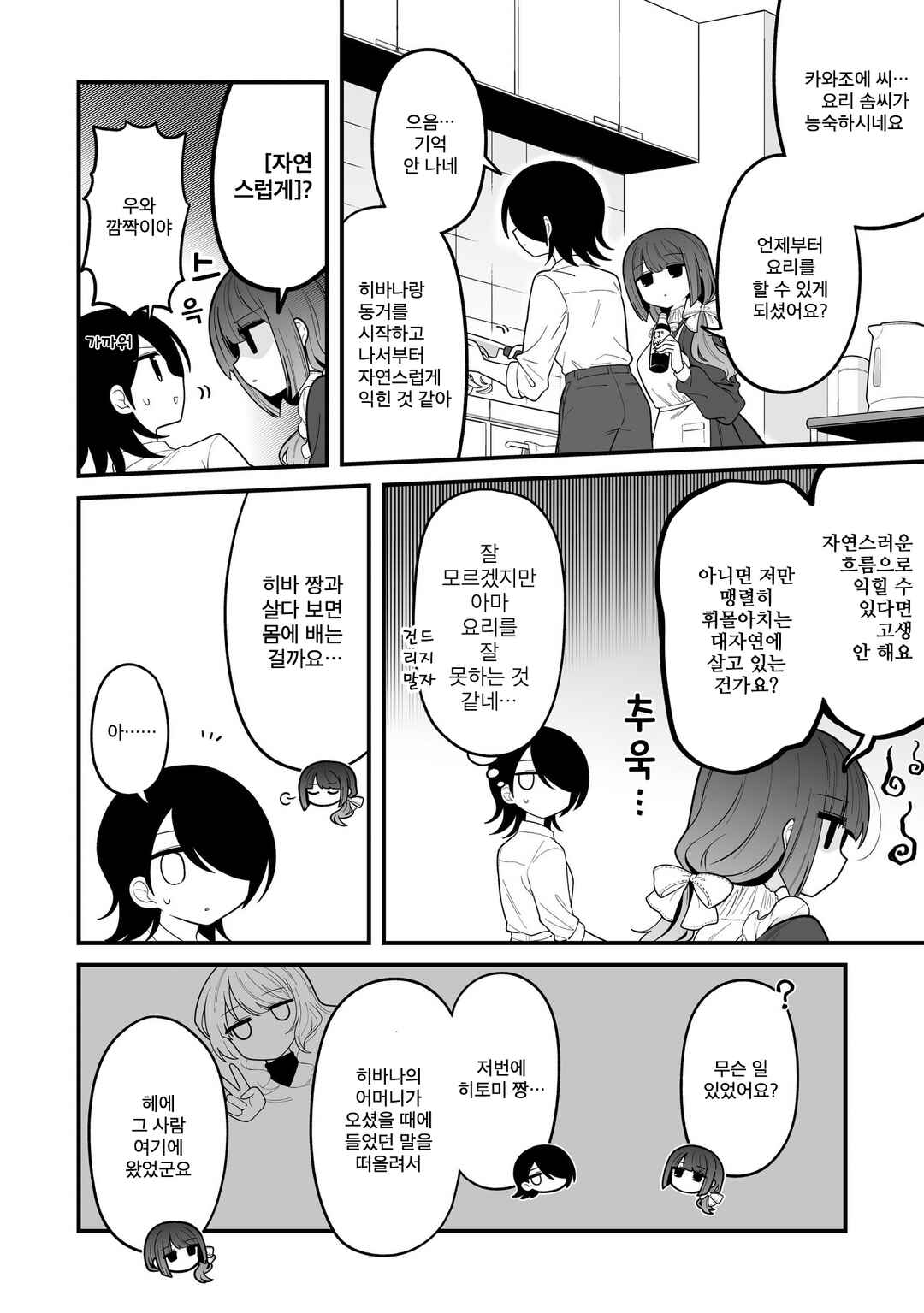 Hoshino Hibana wa Mitsugareru Chapter 31 - Page 4