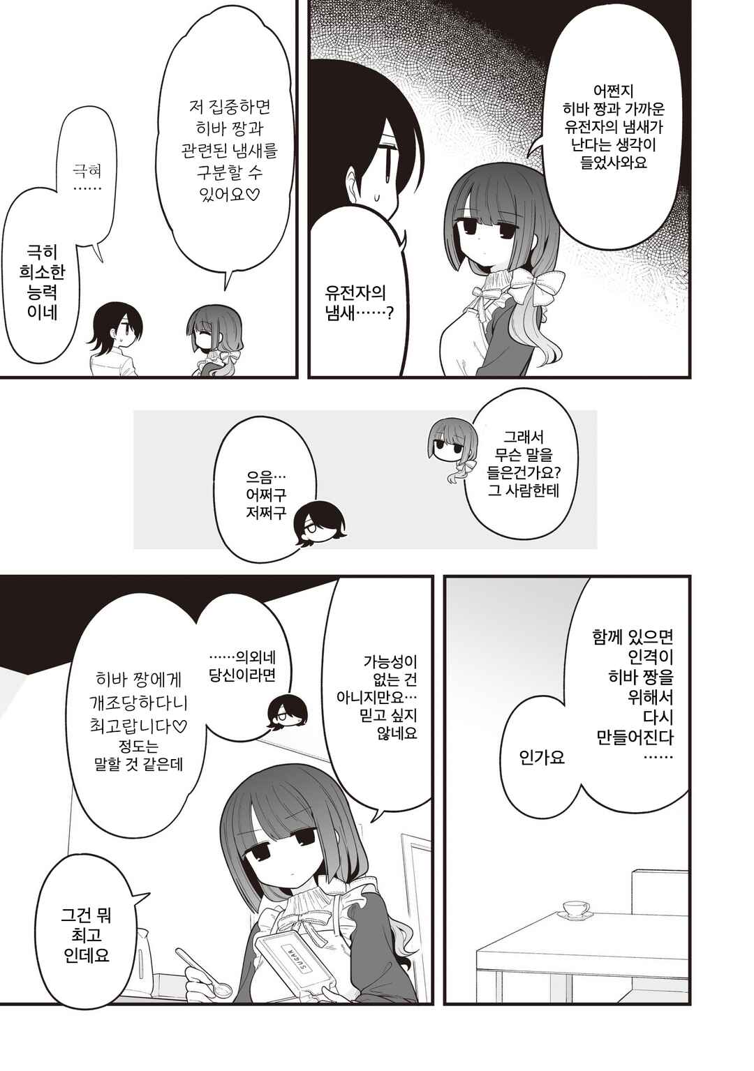 Hoshino Hibana wa Mitsugareru Chapter 31 - Page 5