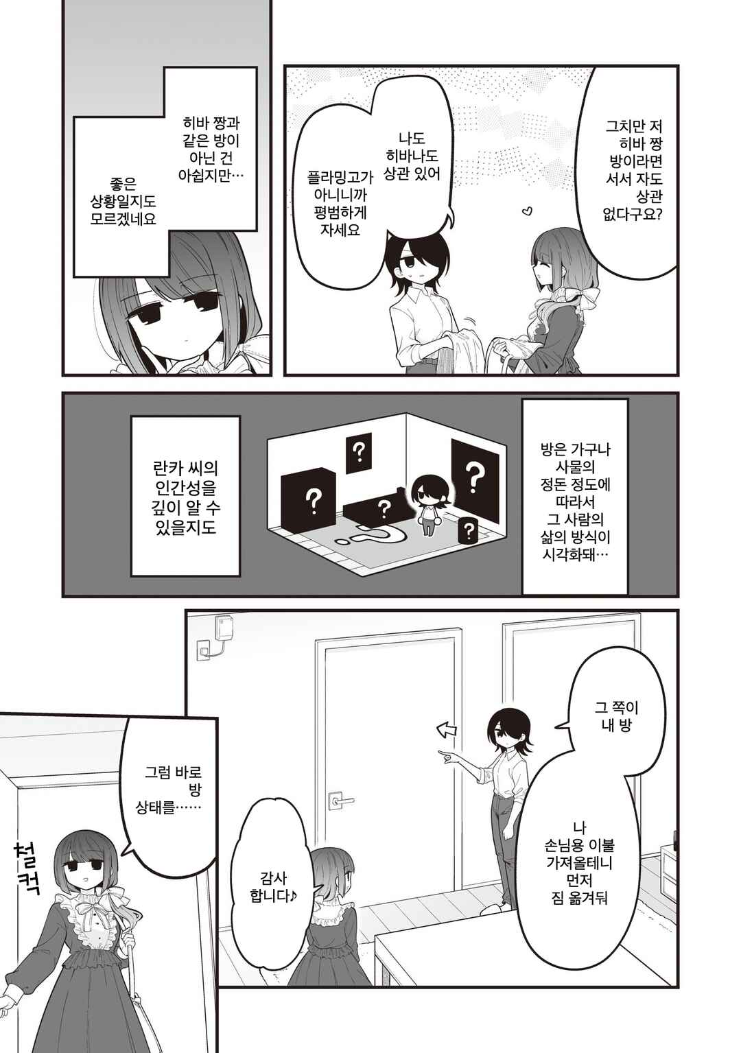 Hoshino Hibana wa Mitsugareru Chapter 31 - Page 7
