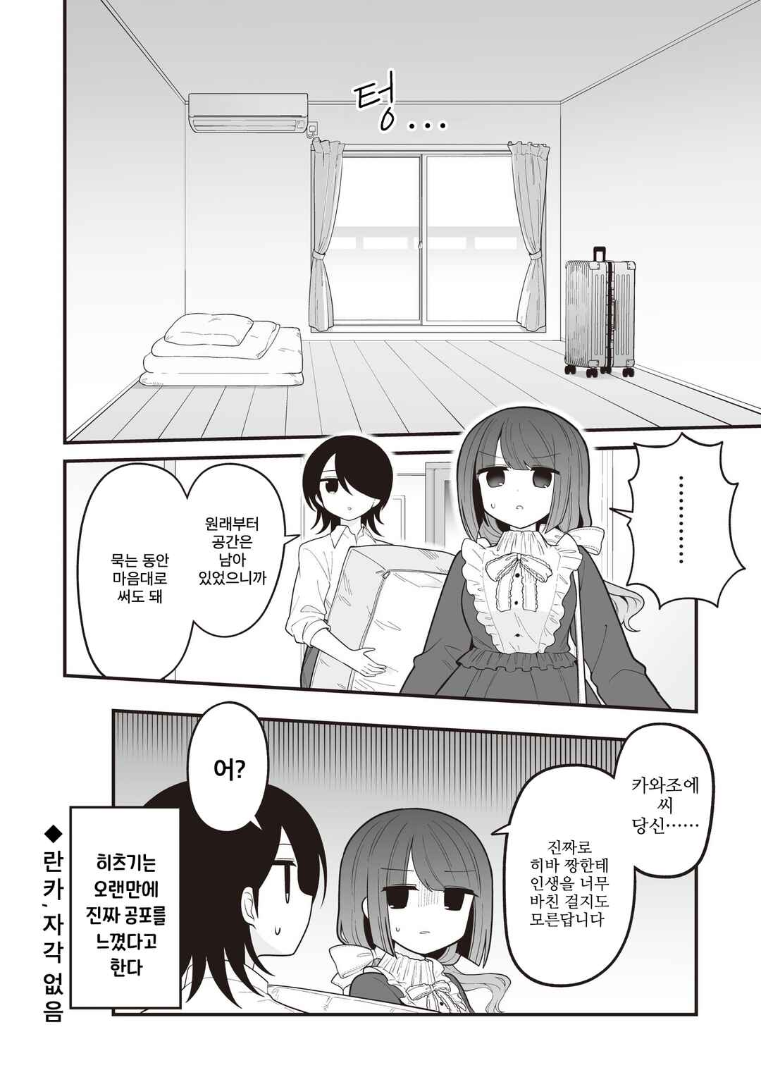 Hoshino Hibana wa Mitsugareru Chapter 31 - Page 8