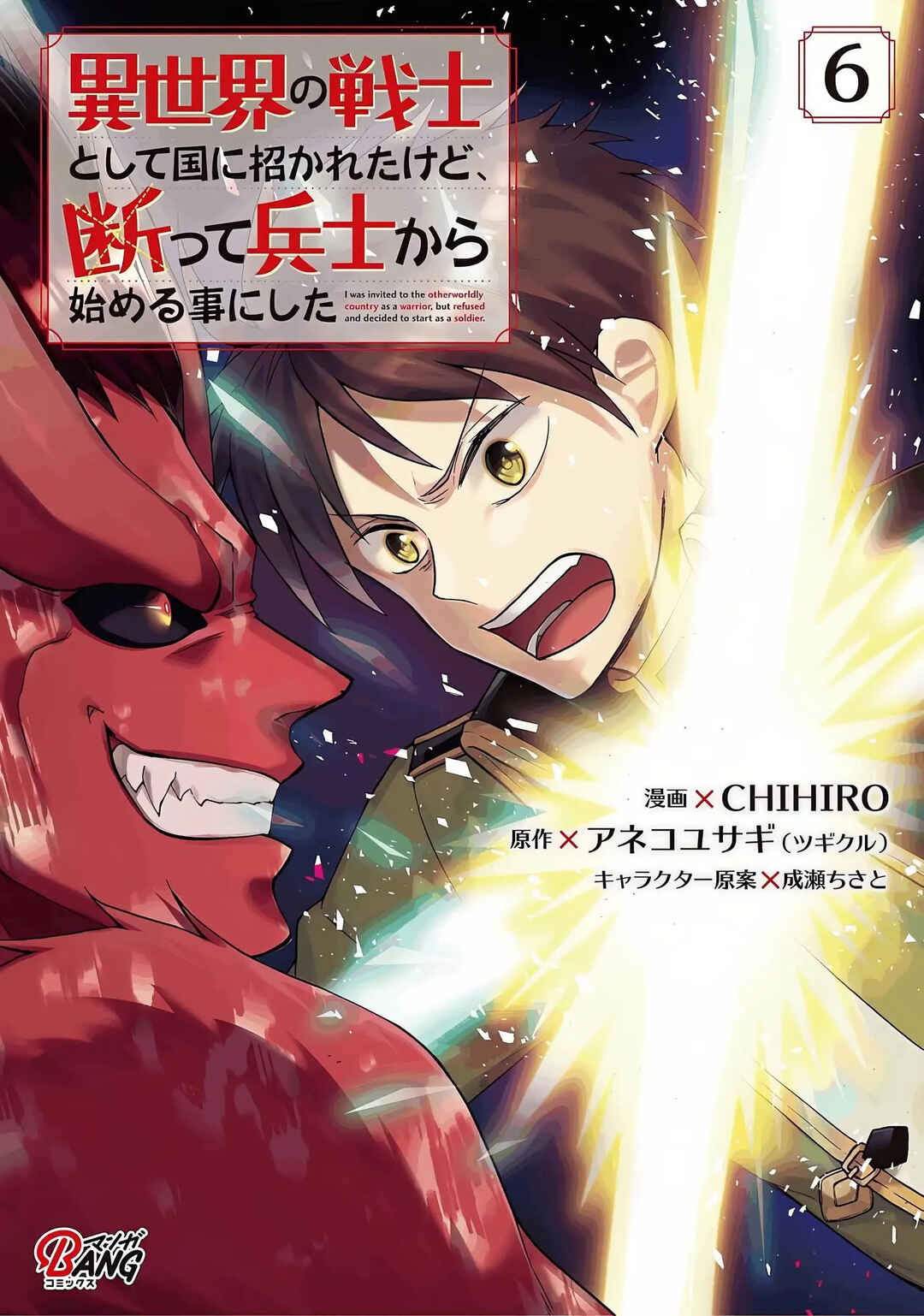 Isekai no Senshi to shite Kuni ni Manekareta kedo, Kotowatte Heishi kara Hajimeru Koto ni shita Chapter 22 - Page 2