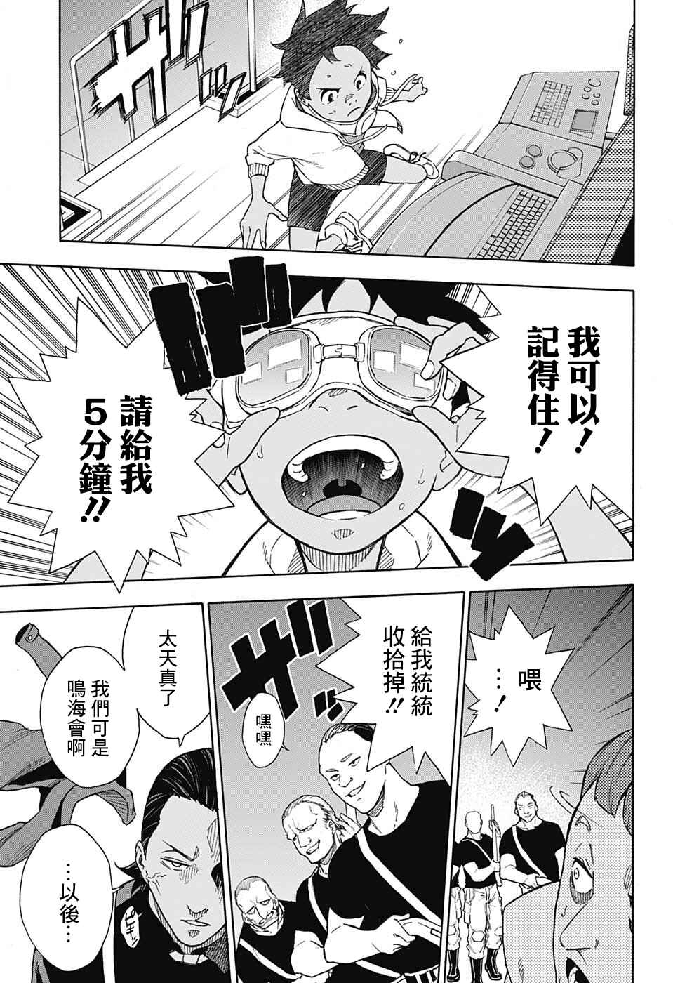 Tokyo Shinobi Squad Chapter 4 - Page 12