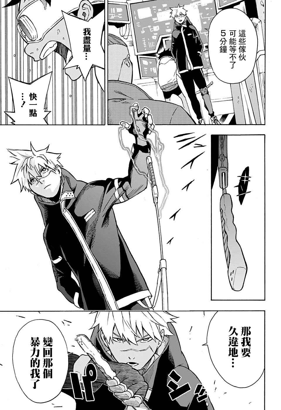 Tokyo Shinobi Squad Chapter 4 - Page 16