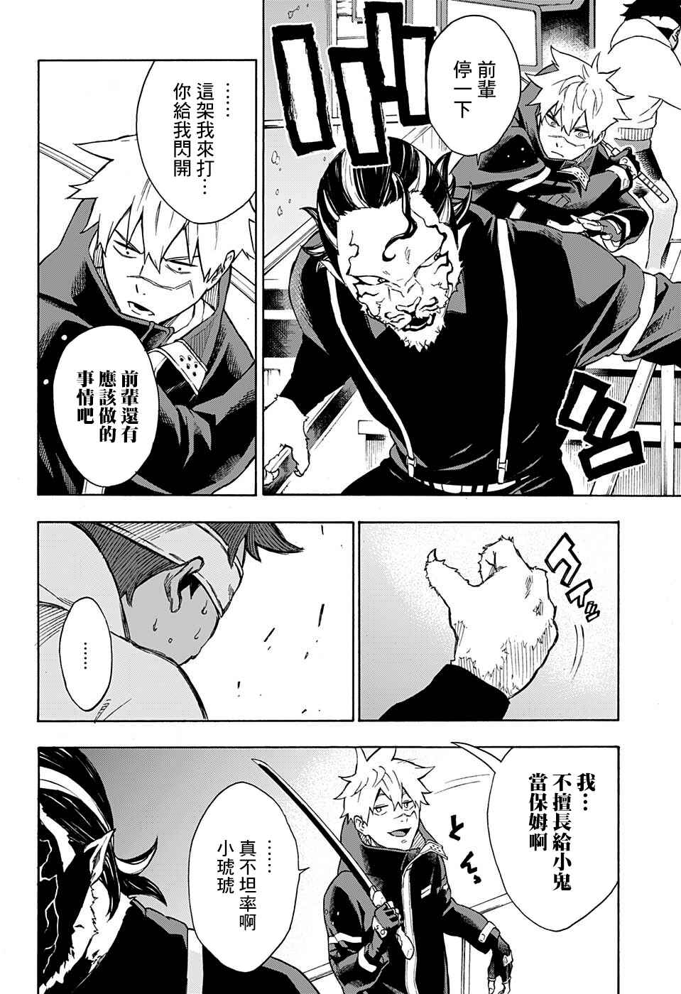Tokyo Shinobi Squad Chapter 4 - Page 17