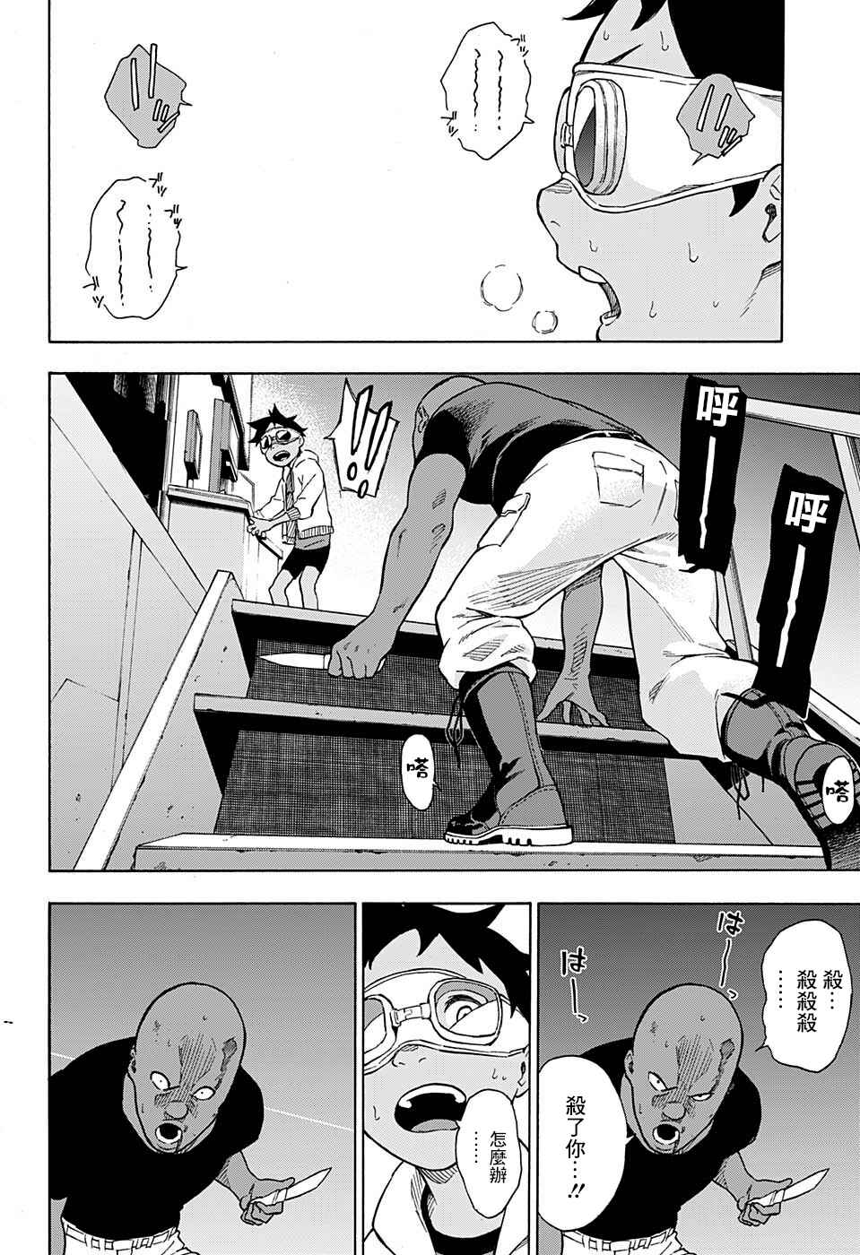 Tokyo Shinobi Squad Chapter 4 - Page 19