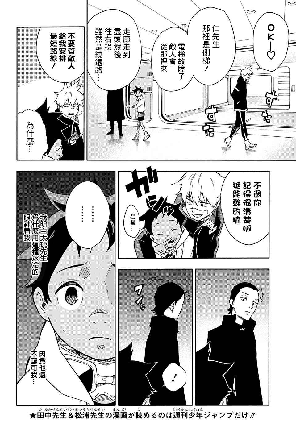 Tokyo Shinobi Squad Chapter 4 - Page 3