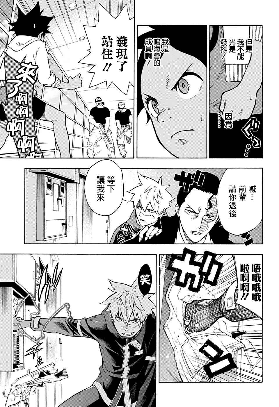 Tokyo Shinobi Squad Chapter 4 - Page 4