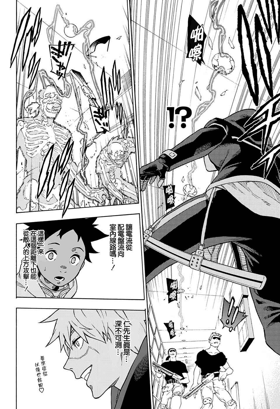Tokyo Shinobi Squad Chapter 4 - Page 5