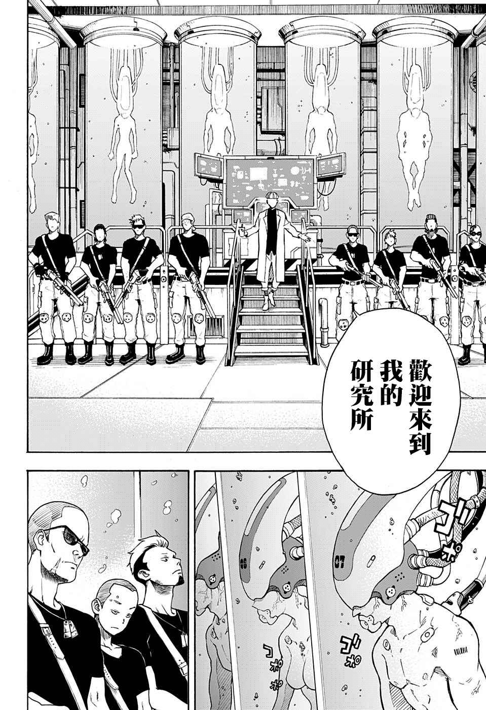 Tokyo Shinobi Squad Chapter 4 - Page 7