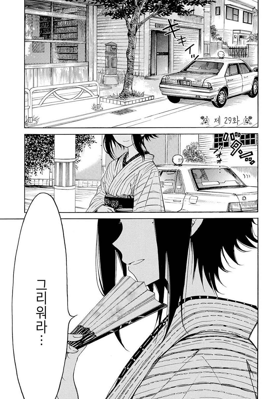 Himawari-san Chapter 29 - Page 1