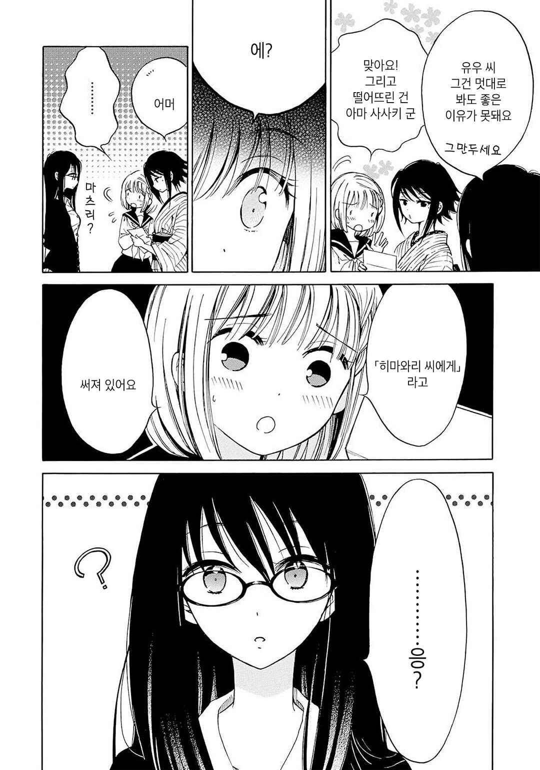 Himawari-san Chapter 29 - Page 10