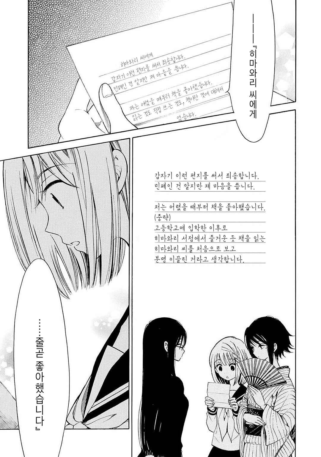 Himawari-san Chapter 29 - Page 11