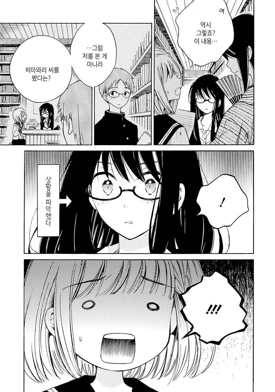Himawari-san Chapter 29 - Page 13