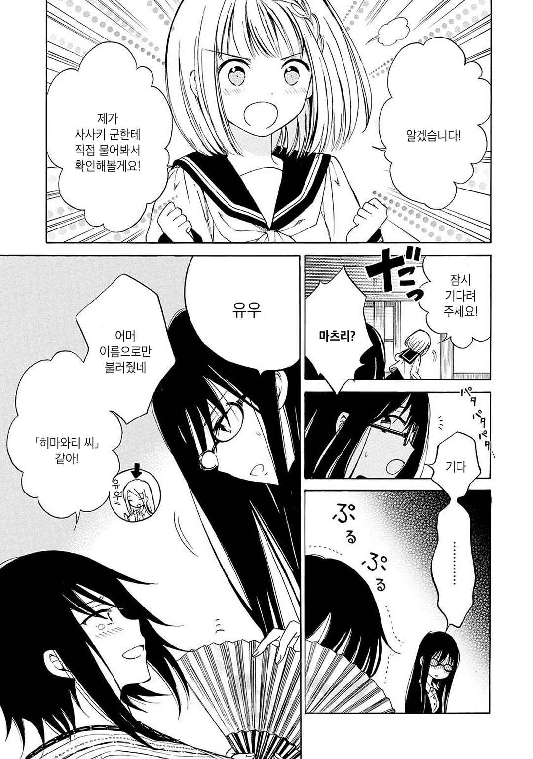 Himawari-san Chapter 29 - Page 15