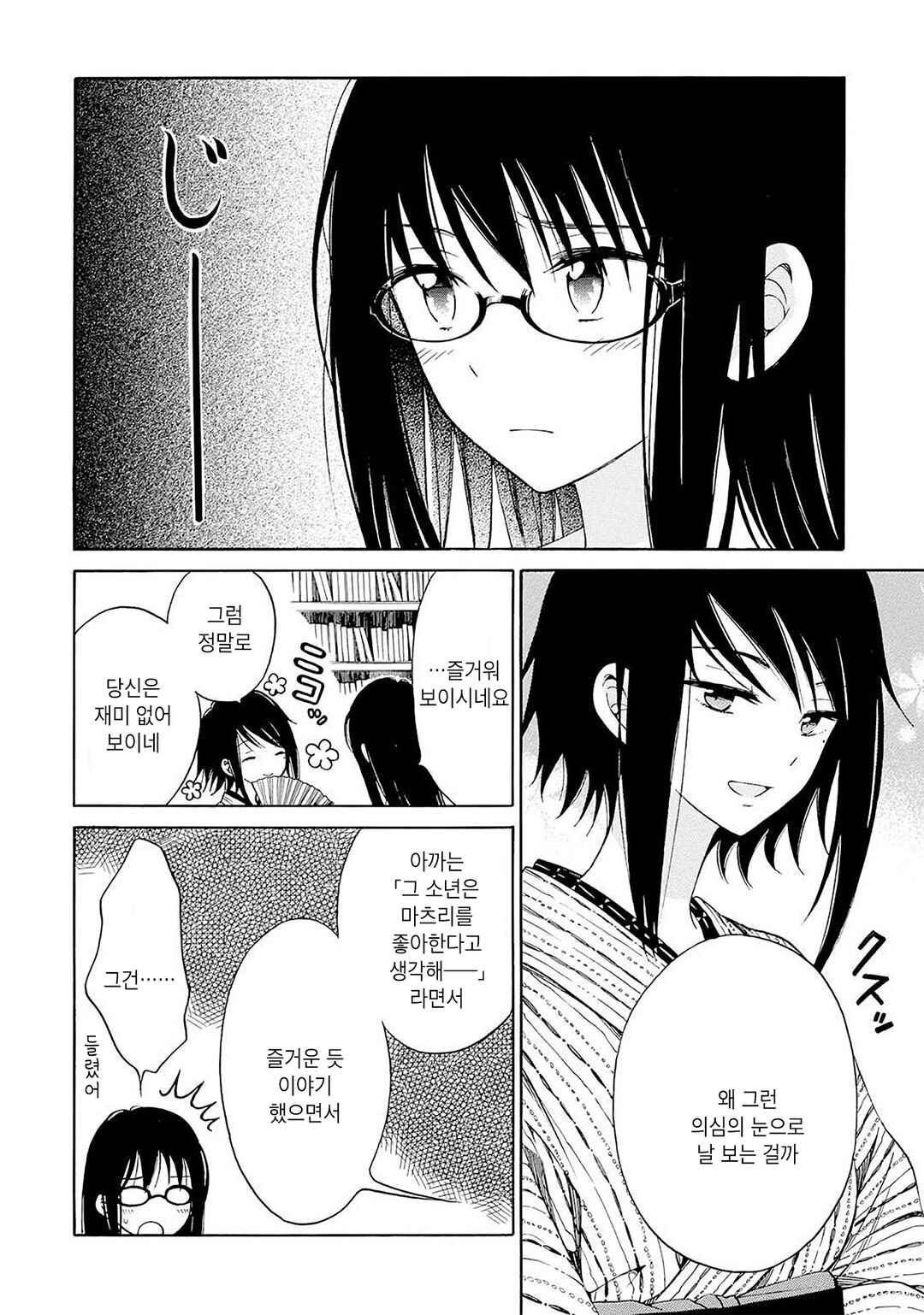 Himawari-san Chapter 29 - Page 16