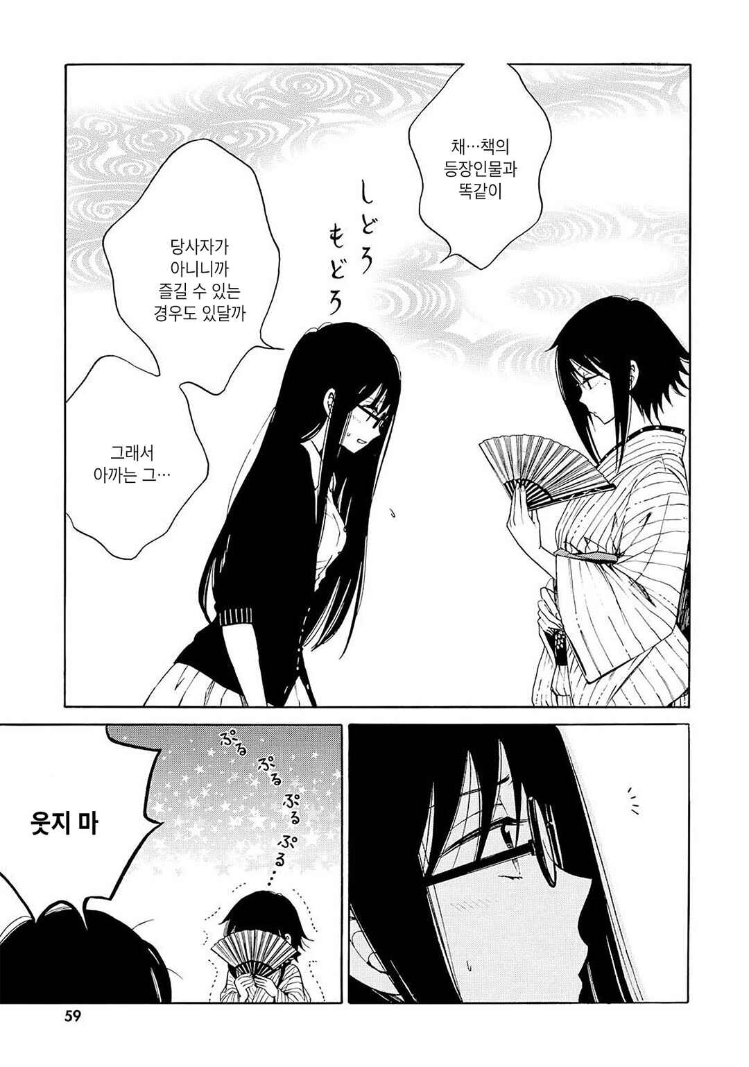 Himawari-san Chapter 29 - Page 17