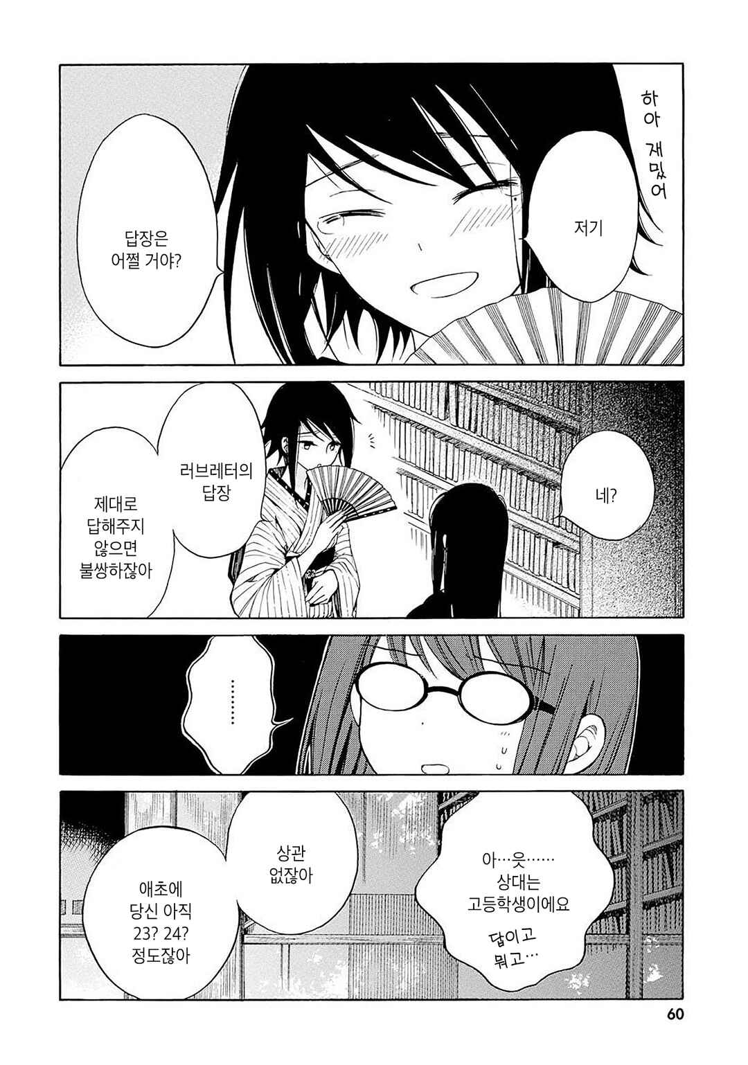 Himawari-san Chapter 29 - Page 18