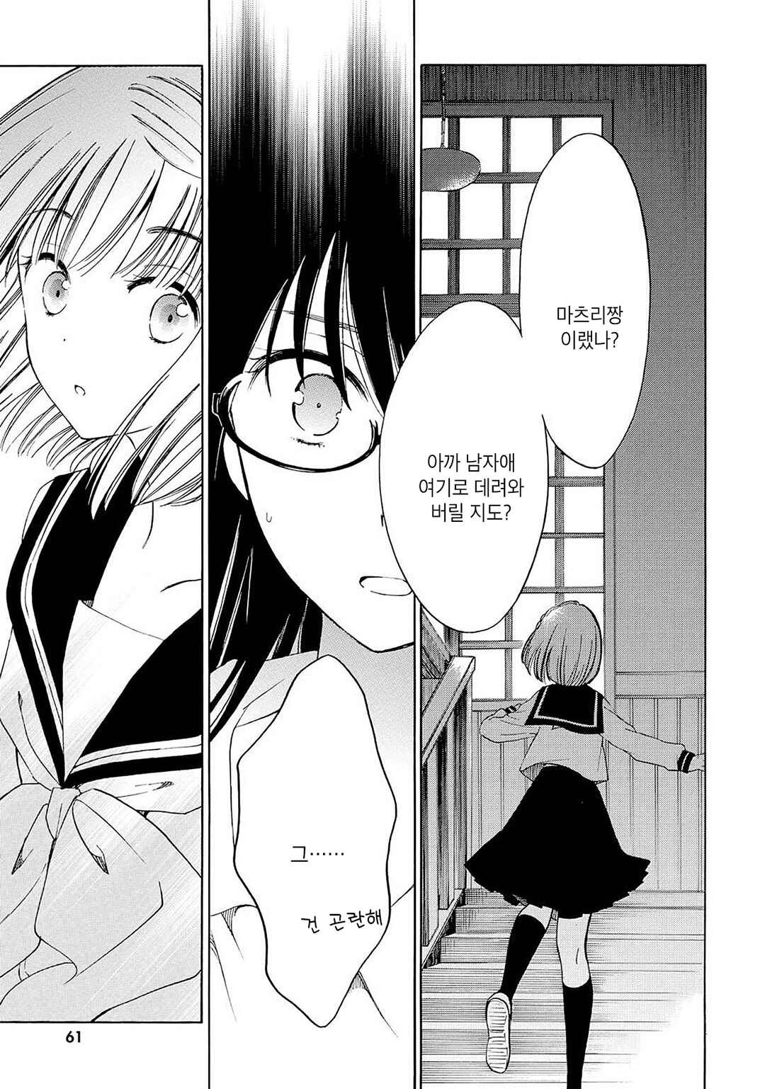 Himawari-san Chapter 29 - Page 19