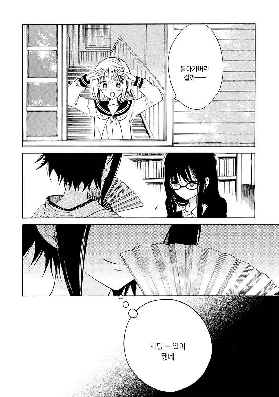Himawari-san Chapter 29 - Page 20