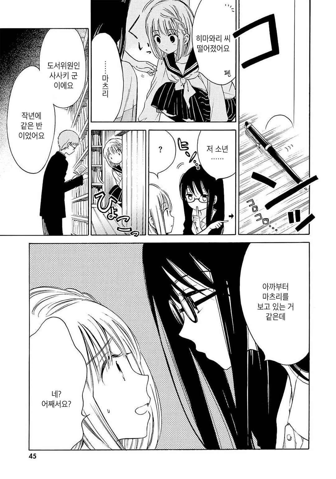 Himawari-san Chapter 29 - Page 3