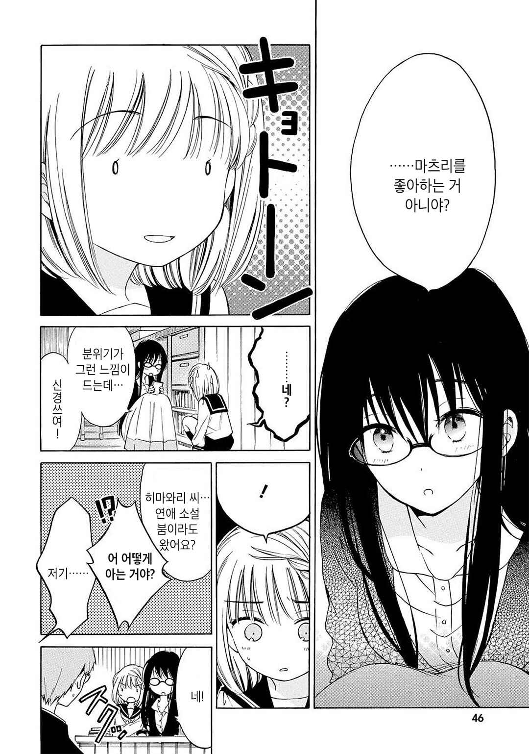 Himawari-san Chapter 29 - Page 4